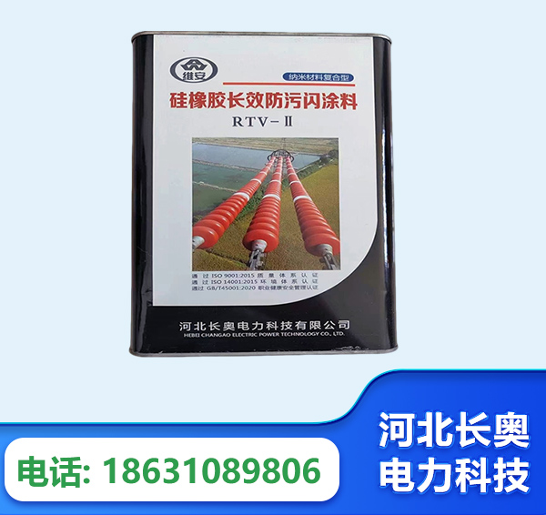 长治硅橡胶长效防污闪涂料