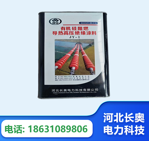 长治有机硅阻燃导热高压绝缘涂料